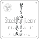 Shiki - Lifting up the hatchet, To cut it down, It was budding (nata agete kiran to sureba konome kana) (VC6A)