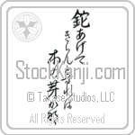 Shiki - Lifting up the hatchet, To cut it down, It was budding (nata agete kiran to sureba konome kana) (VD5A)