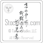 Issa - In this world of ours, We walk above hell, Gazing at flowers (yo no naka wa jigoku no ue no hanami kana) (VC5A)