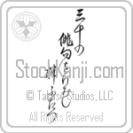 Shiki - Three thousand, Haiku to examine, Two persimmons (sanzen no haiku wo kemishi kaki futatsu) (VD6A)