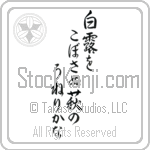 Basho - Not spilling the glistening dew, the bush clover, undulating (shiratsuyu wo kobosanu hagi no uneri kana) (VS6A)