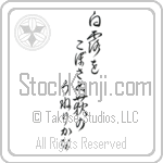 Basho - Not spilling the glistening dew, the bush clover, undulating (shiratsuyu wo kobosanu hagi no uneri kana) (VC6A)