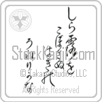 Basho - Not spilling the glistening dew, the bush clover, undulating (shiratsuyu wo kobosanu hagi no uneri kana) (VD5A)