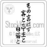 Ryota - They spoke no words, The visitor the host, And the white chrysanthemum (mono iwazu kyaku to teishu to shiragiku to) (VS5B)