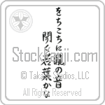 Buson - From far and near, Hearing the sounds of waterfalls, Young leaves (ochikochi ni taki no oto kiku wakaba kana) (VS6A)