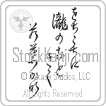 Buson - From far and near, Hearing the sounds of waterfalls, Young leaves (ochikochi ni taki no oto kiku wakaba kana) (VD4A)