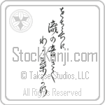 Buson - From far and near, Hearing the sounds of waterfalls, Young leaves (ochikochi ni taki no oto kiku wakaba kana) (VD6A)