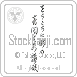 Buson - From far and near, Hearing the sounds of waterfalls, Young leaves (ochikochi ni taki no oto kiku wakaba kana) (VC6A)