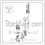 Chiyojo - To the person breaking off the branch, giving its fragrance, the plum blossom (taoraruru hito ni kaoru ya ume no hana) (VD6B)