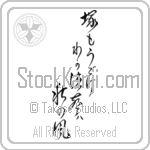 Basho - Shake even the grave, My wailing is the autumn wind (tsuka mo ugoke waga naku koe wa aki no kaze) (VD6A)