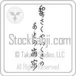 Shiki - A pear tree is blooming, By a collapsed house, on an old battlefield (nashi saku ya ikusa no ato no kuzure ie) (VC5A)