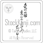 Buson - An evening orchid, Hidden in its scent, The flower's whiteness (yoru no ran ka ni kakurete ya hana shiroshi) (VD5A)