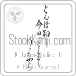 Chiyojo - My little dragonfly hunter, where has he gone today, I wonder (tombo tsuri kyou wa doko made itta yara) (VD6B)