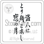 Ryokan - The thief, left behind, the moon in my window (nusubito ni torinokosareshi mado no tsuki) (VS5A)