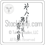 Ryokan - The thief, left behind, the moon in my window (nusubito ni torinokosareshi mado no tsuki) (VD6A)