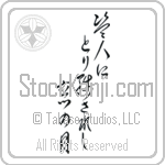 Ryokan - The thief, left behind, the moon in my window (nusubito ni torinokosareshi mado no tsuki) (VC5A)