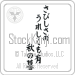 Buson - In loneliness, there is joy too, An autumn eve (sabishisa no ureshiku mo ari aki no kure) (VB5A)