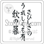 Buson - In loneliness, there is joy too, An autumn eve (sabishisa no ureshiku mo ari aki no kure) (VS5A)