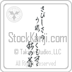 Buson - In loneliness, there is joy too, An autumn eve (sabishisa no ureshiku mo ari aki no kure) (VC5B)