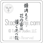 Basho - As the temple bell fades, The ringing lingers in the blo
