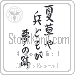 Basho - Summer grass, all the warriors are, but the remains of dreams (natsukusa ya tsuwamono domo ga yume no ato) (VS4A)