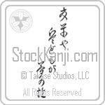 Basho - Summer grass, all the warriors are, but the remains of dreams (natsukusa ya tsuwamono domo ga yume no ato) (VC6A)