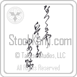 Basho - Summer grass, all the warriors are, but the remains of dreams (natsukusa ya tsuwamono domo ga yume no ato) (VC4A)