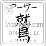 Arthur With Meaning Eagle (BA0011HKMB_A0001VB2A)