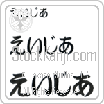 Asia (BA0120HHC)