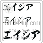 Asia (BA0120HKC)