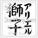 Ariel With Meaning Lion [of God] (BA0154VKLF_A0003VB3A)