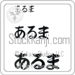 Aluma (BA0309HHC)