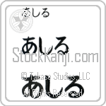 Ashir (BA0311HHC)