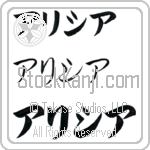 Alecia (BA0316HKC)