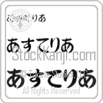 Asteria (BA0325HHC)