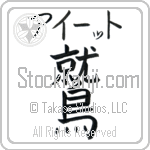 Ayit With Meaning Eagle (BA0328HKMB_A0001VB2A)