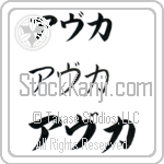 Avuka (BA0330HKC)