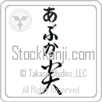 Avuka With Meaning Flame (BA0330VHLB_N4031VC1A)