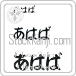 Ahava (BA0337HHC)