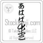 Ahava With Meaning Love (BA0337VHLB_L5020VC2A)
