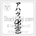 Ahava With Meaning Love (BA0337VKMB_L5020VC2A)