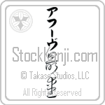 Ahuv With Meaning Beloved (BA0338VKLB_L5012VC3A)
