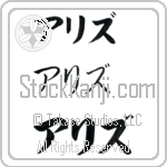 Aliz (BA0340HKC)