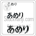 Amelie (BA0345HHC)