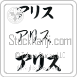Alyce (BA0347HKC)