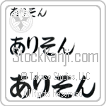 Allyson (BA0359HHC)