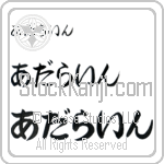 Adaline (BA0364HHC)