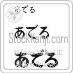 Adell (BA0365HHC)