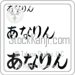 Annalyne (BA0638HHC)