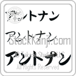 Antonin (BA0658HKC)